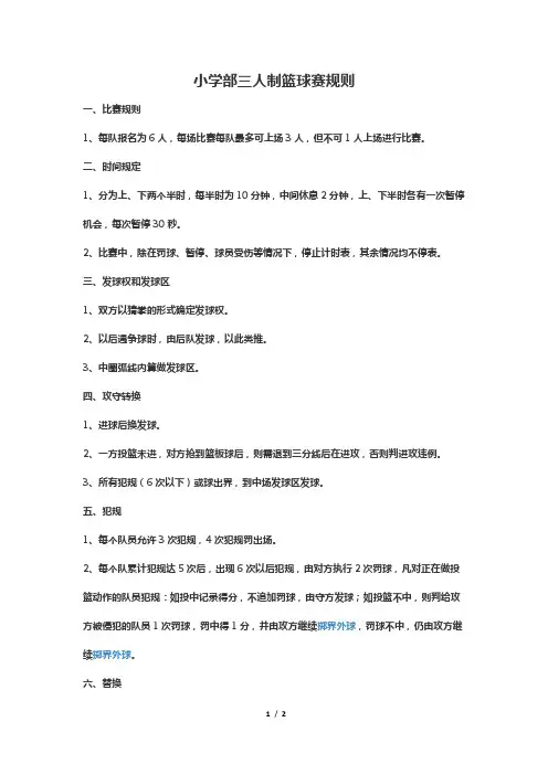 三人制篮球赛规则