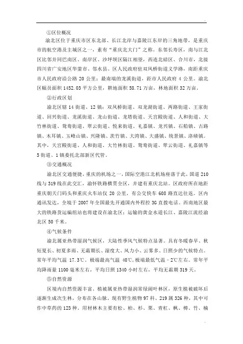 渝北区位因素