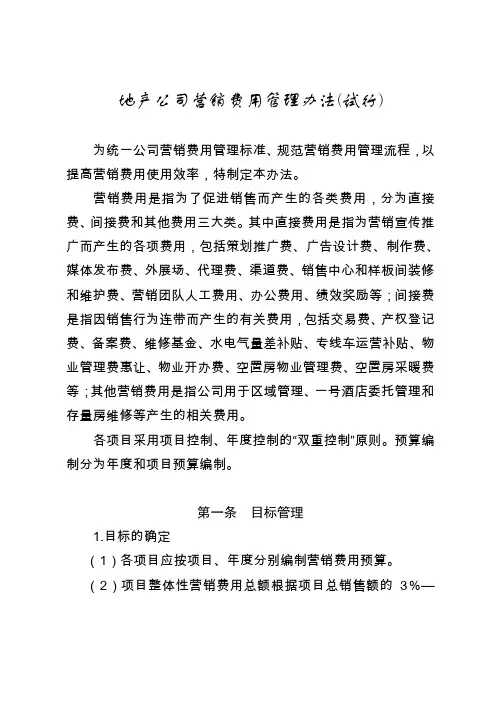 营销费用管理规定