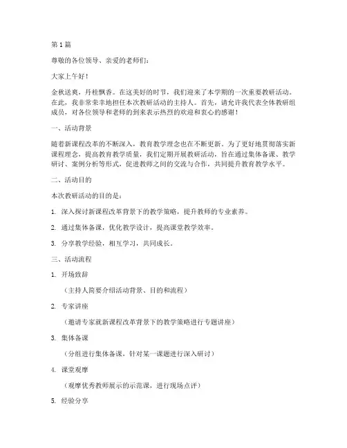 教研活动主持人主持词(3篇)