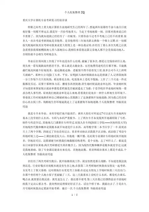 重庆大学计算机专业考研复习经验详谈