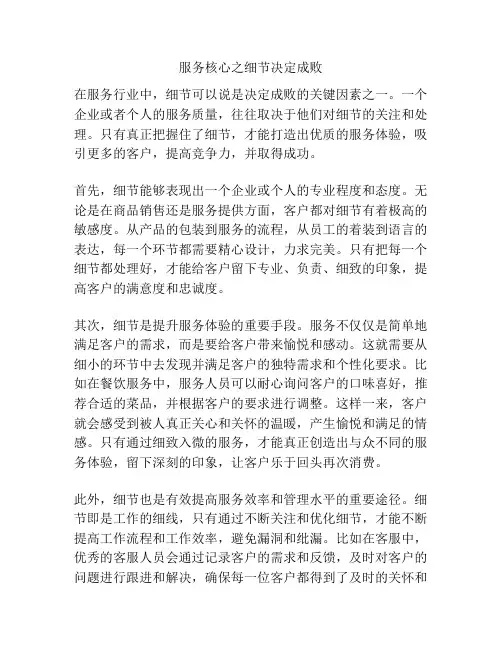 服务核心之细节决定成败