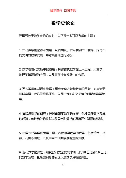 数学史论文
