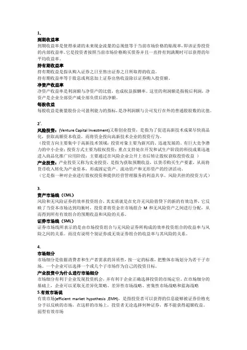 投资学名词解释