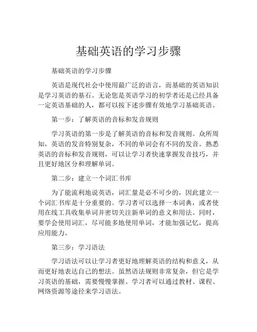 基础英语的学习步骤