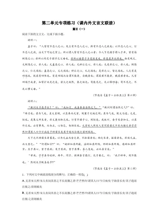 统编版高中语文选择性必修上册第2单元专项练习 课内外文言文联读(含答案)