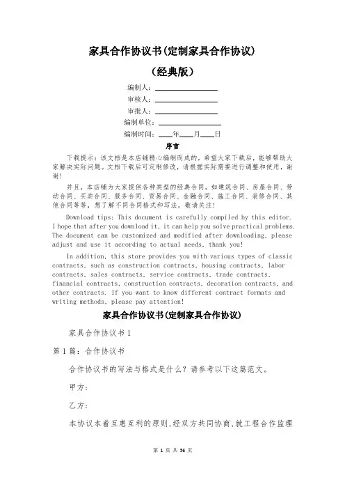 家具合作协议书(定制家具合作协议)
