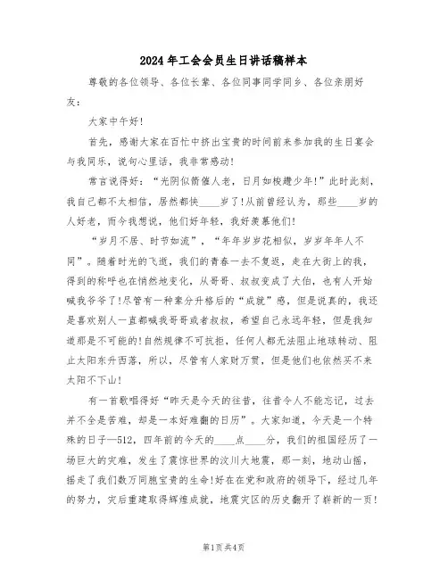 2024年工会会员生日讲话稿样本（二篇）