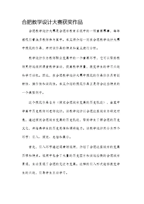 合肥教学设计大赛获奖作品
