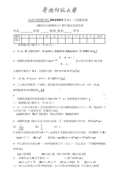张广亮概率论与数理统计期中测试试卷答案.doc