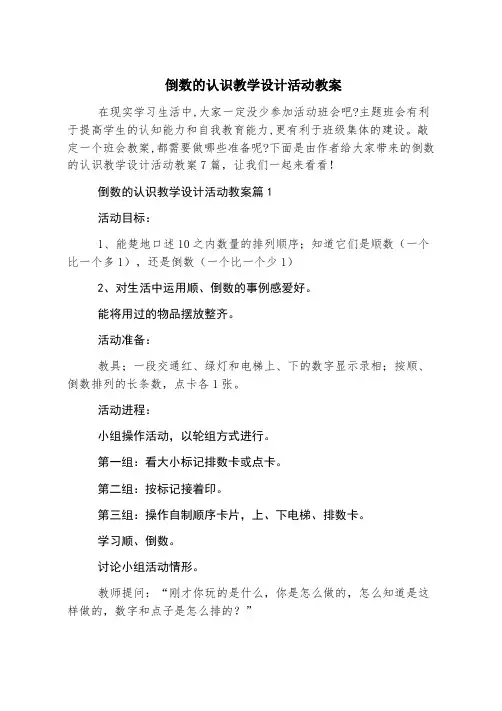 倒数的认识教学设计活动教案