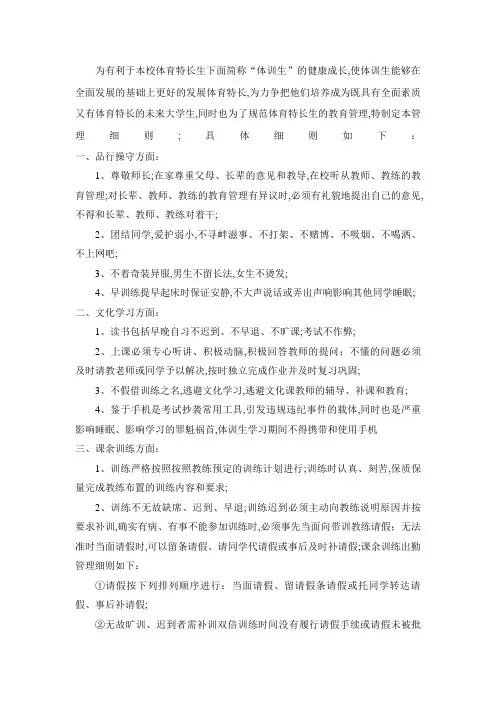 体育特长生管理细则