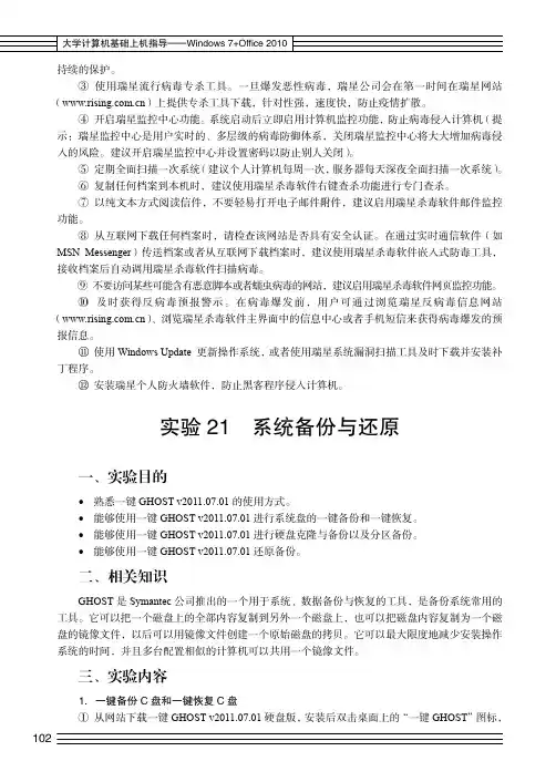 实验内容_大学计算机基础上机指导—Windows 7 Office 2010_[共4页]