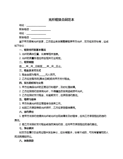 光纤租赁合同范本