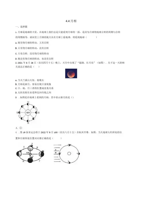 4.4月相 同步练习(含解析)