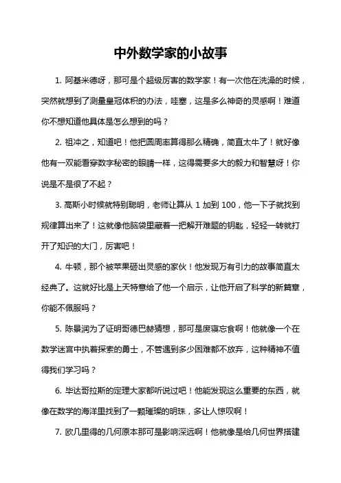 14-19-1-中外数学家的小故事