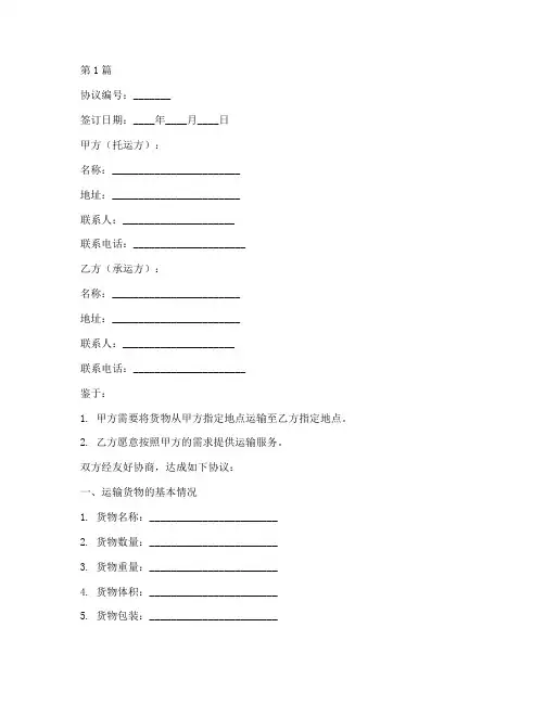 货物短期运输协议书范本(3篇)