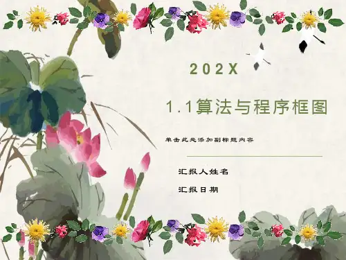 算法与程序框图