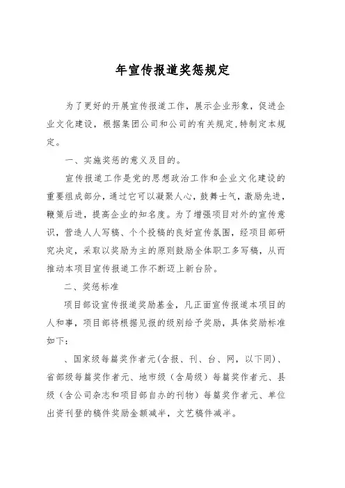 新闻宣传报道奖励办法