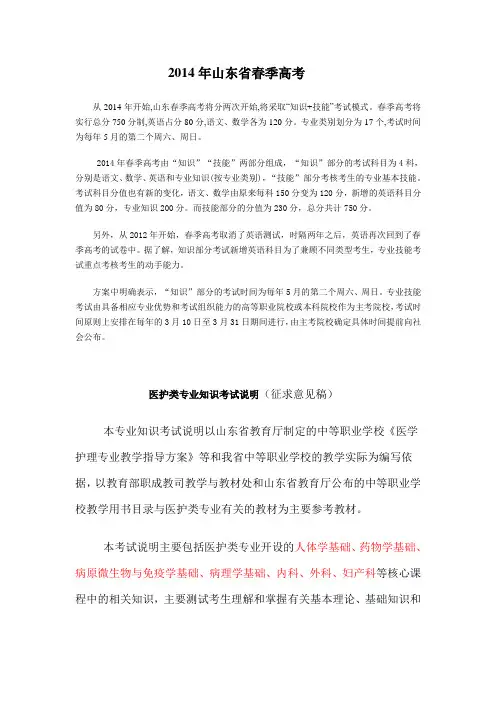 2014年春季高考笔试-护理