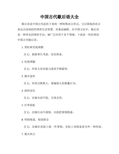 中国古代歇后语大全