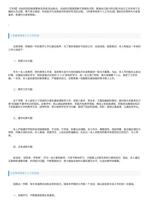 年度考核表个人工作总结（5篇）