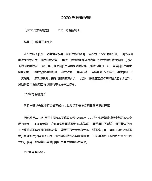 2020驾校新规定