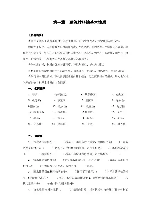 建筑材料习题