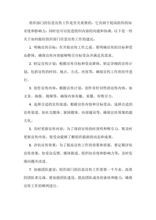 组织部门 信息宣传工作