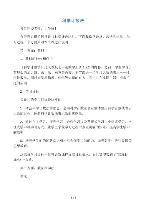 人教版七年级上册1.5.2 科学记数法