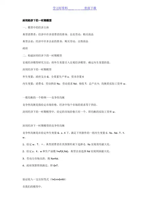 中级宏观期末复习总结