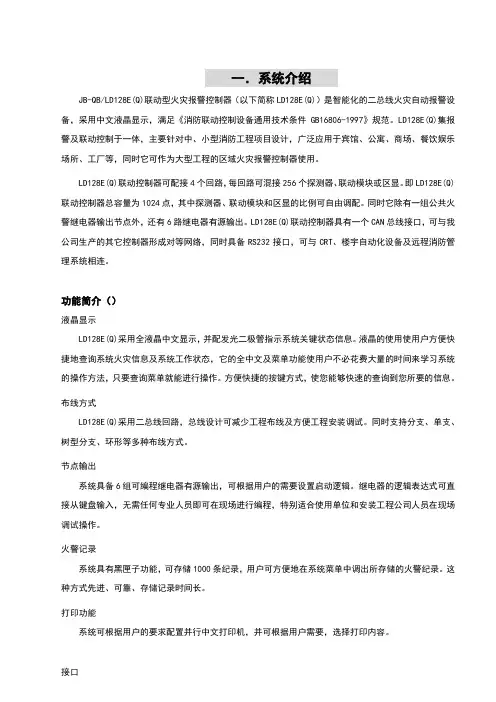 利达自动报警系统操作手册