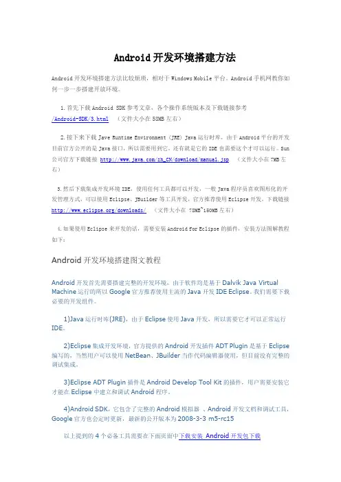 Android开发环境搭建方法