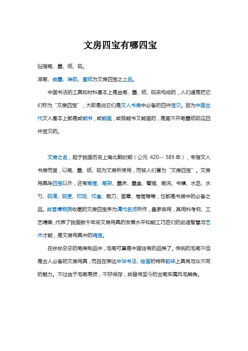 文房四宝有哪四宝