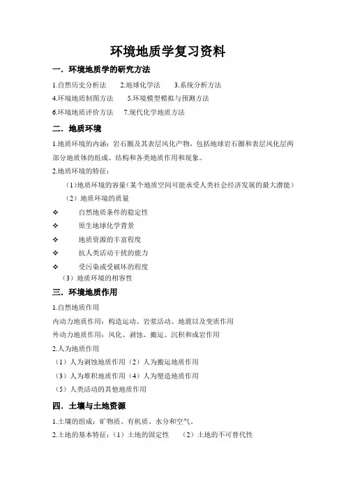 环境地质学
