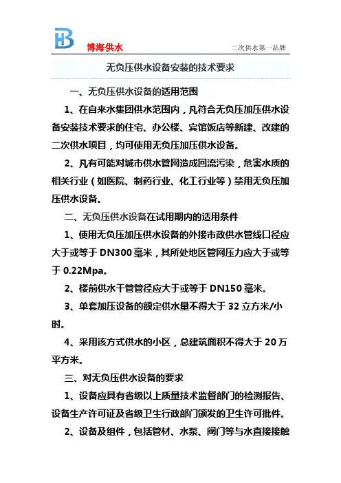 无负压供水设备安装的技术要求