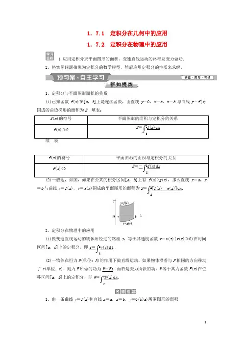 2019_2020学年高中数学第一章导数及其应用1.7.1定积分在几何中的应用1.7.2定积分在物理中的应用学案新人教A