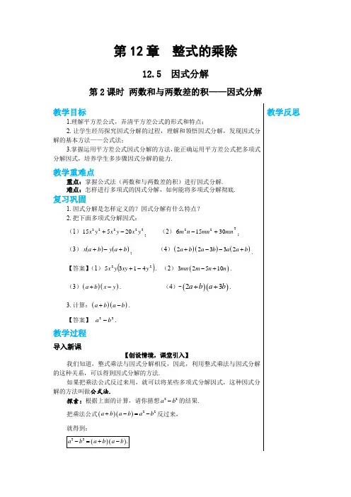 2024-2025学年华师版初中数学八年级(上)教案第12章整式的乘除12.5因式分解(第2课时)