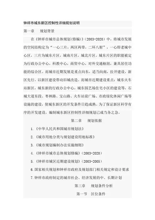钟祥市城东新区控制性详细规划说明