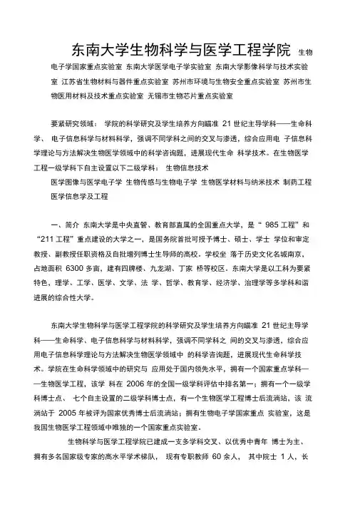 东南大学生物科学与医学工程学院