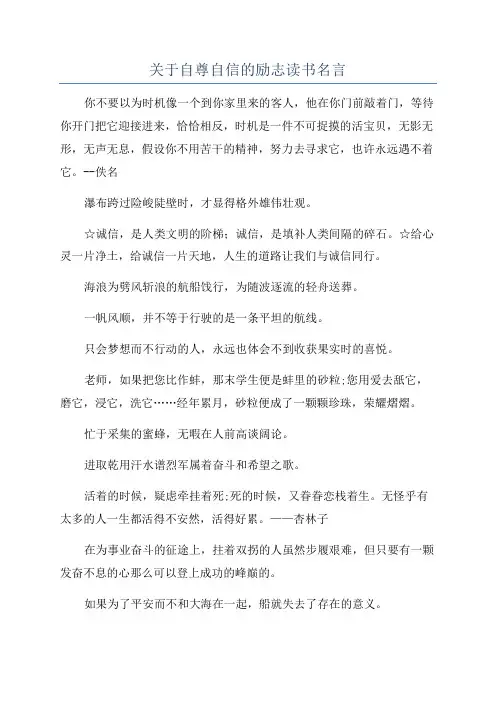 关于自尊自信的励志读书名言
