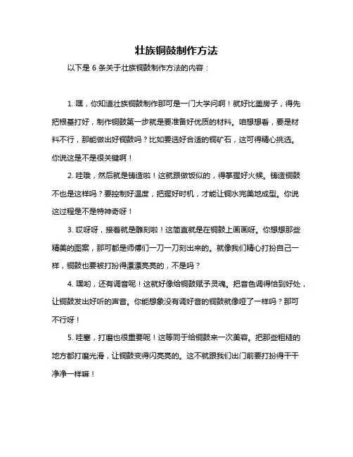 壮族铜鼓制作方法