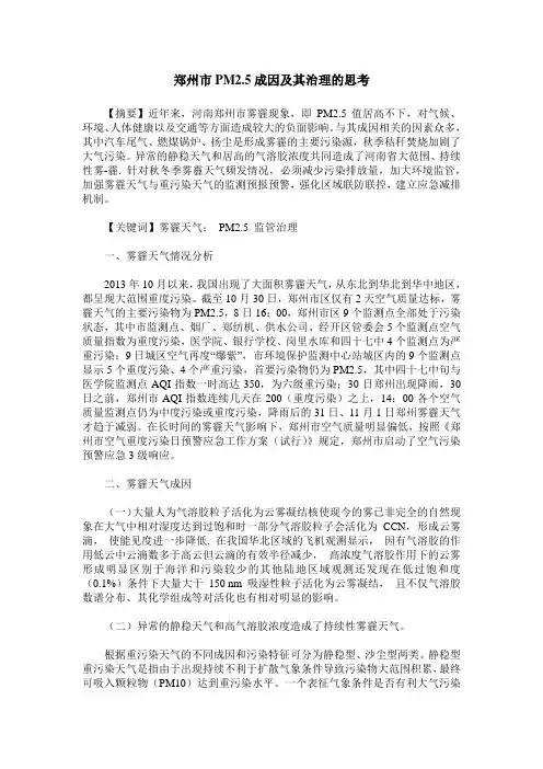 郑州市PM2.5成因及其治理的思考
