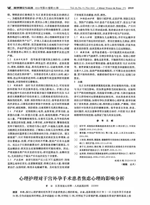 心理护理对于宫外孕手术患者焦虑心理的影响分析