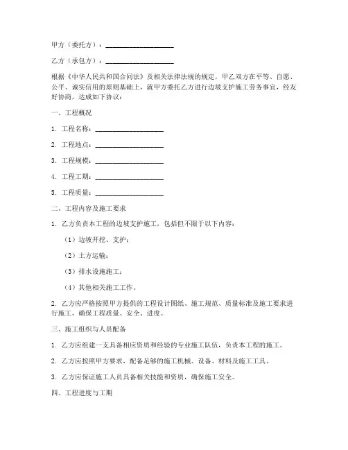 边坡支护施工劳务合同