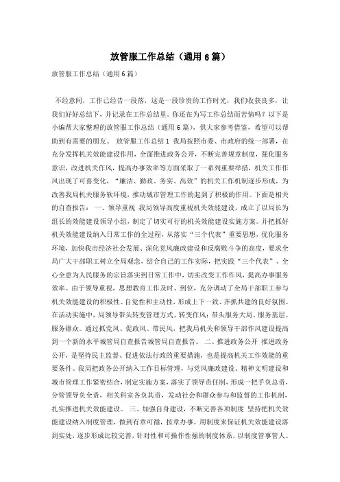 放管服工作总结(通用6篇)