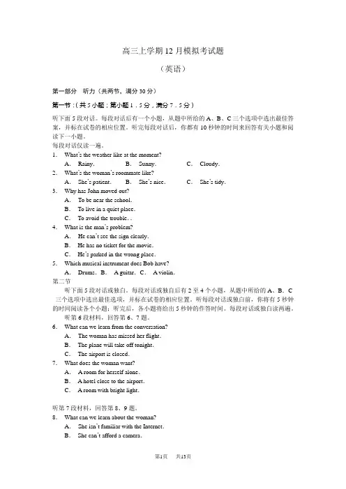 高三12月模拟考试英语试题