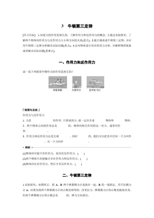 高中物理必修一 讲义 第3章 3 牛顿第三定律