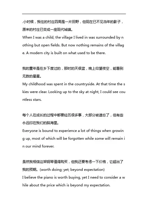 新视界大学英语三 课后翻译