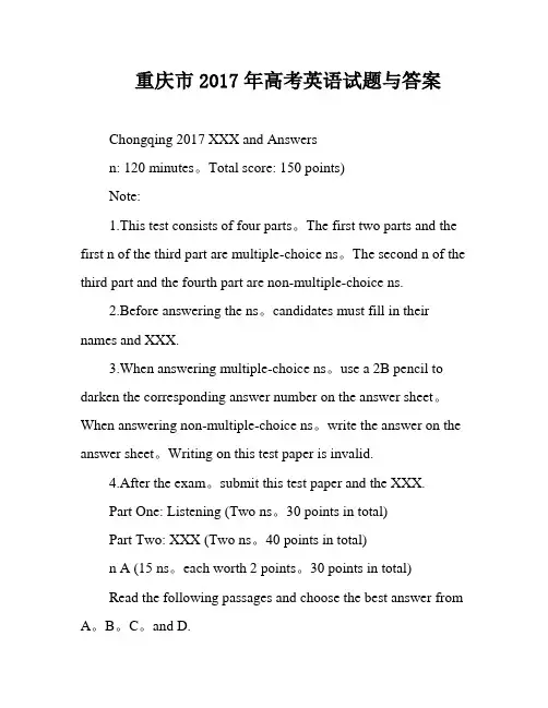 重庆市2017年高考英语试题与答案